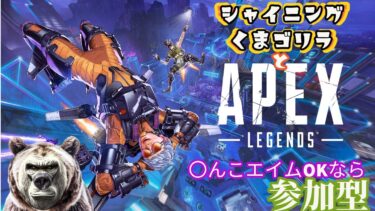 【APEX】ひさびさエペぺ配信　初見歓迎！キャリー大歓迎！【参加型】【APEX LEGENDS】