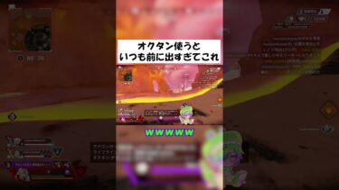 【APEX】オクタン使うと強くなった気がしない？ #shorts #APEX #ゲーム実況