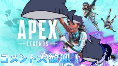 【APEX配信】まったりソロラン！【※参加型ではございません】【概要欄をご覧ください。】