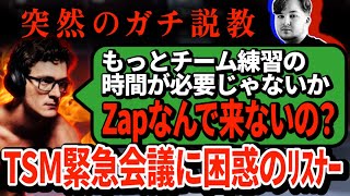 【放送事故】うっかりエヴァン、配信でミュートを忘れたままガチ説教開始。思いが伝わったのかTSMの課題は解消へ【APEX翻訳】