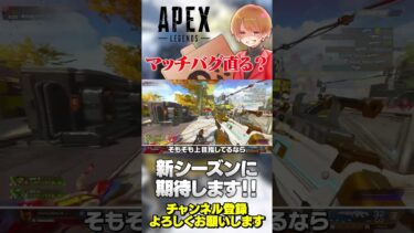 プレデターが降ってくるマッチングバグが直るかもしれないやーつ！【 APEX のったん エペ解説 】#apex #apexlegends #のったん #エペ解説 #エペ