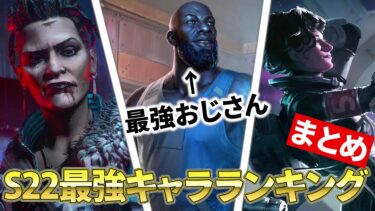 【最新版】エーペックス最強キャラランキング！勝率アップの必須キャラを徹底解説！【APEX LEGENDS】