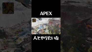 人とやりたい。 #ps5 #ゲーム実況 #apex