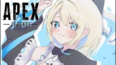 【APEX】久しぶりのブロクムーーン、ライフラインと共に戦場にGO～！【ネオポルテ/絲依とい】