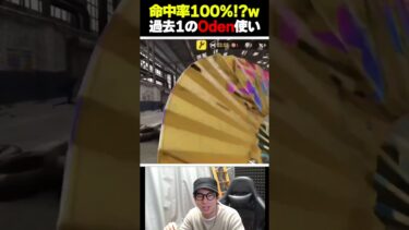 流石にチーター…だよね？命中率１００％のOden使い現るｗｗ  |#codmobile  #最強  #KAME #codモバイル