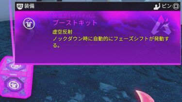 虚空反射ブーストキットがぶっ壊れすぎる件www apex