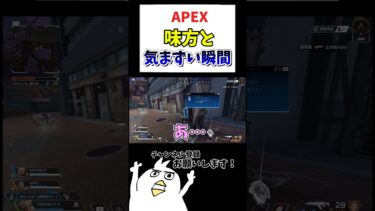 【APEX】味方と気まずい瞬間…#ゲーム実況 #初心者apex #配信切り抜き #ゲーム女子