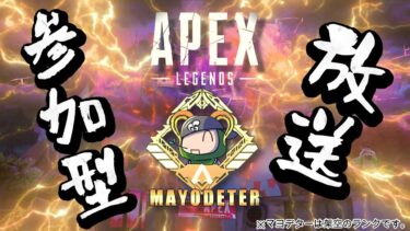 【APEX】どなたでも jump in . エーペックス参加型^^【概要欄をみてね】｜#434  #live #season23 #apex #apexlegends #雑談