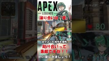 譲るって気持ち良いですね #short #shorts #apex #apexlegends #ゆっくり実況