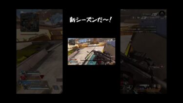 理想的な速度の制圧 #apex #apexlegends #apex参加型配信 #エーペックス