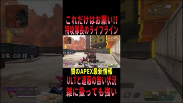 【 最新情報解説 APEX オススメ】絶対ダメ!!ライフラインのNG行動の件についてまとめて初心者でも分かりやすく紹介だZE!!【 遊戯王 声真似 】#shorts #apex #最新情報