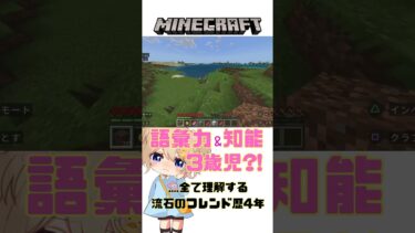 【Minecraft】  APEX以外だと語彙力＆知能低下🍼それを全て理解するAPEXプレデター(フレンド歴4年)【Vtuber】  #shorts  #minecraft  #vtuber