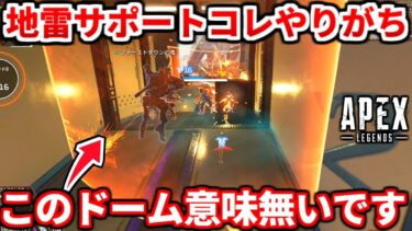 シーズン23のサポート勢コレやる奴多すぎ・・マジで利敵になるから辞めてくれ！最新の最強の使い方も教えるわ！【APEX LEGENDS立ち回り解説】