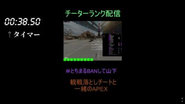 世界最速BAN記録を叩き出してしまう #apex  #apexチーター  #apexlegends