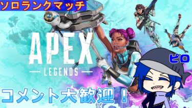 【APEX配信】シーズン23もやるぞぉ！！！【※参加型ではございません】【概要欄をご覧ください。】