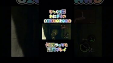 次回はラストまでいけるかな？？ #裏切りおにぎり #ゲーム実況 #BIOHAZARD#biohazard #バイオハザード5 #バイオハザード#裏おに屋 #apex #女性実況