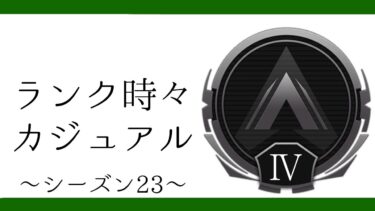 【APEX】参加型配信 　日生散歩　ランクいくど～