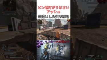 配信切り抜きエーペックス深追いしたやつの末路#apex #apexlegends #shorts