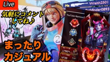 【APEX/PS5/縦型配信】夜勤前にまったり雑談しながらカジュアル！#apex　#縦型配信