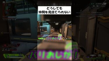 【APEX】最後まで私の隣で生きてくれ #shorts #APEX #ゲーム実況