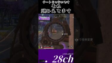 【#shorts 】part246！チーターじゃないです それ、頭見えてます（アップ＆スローあり）【ApexLegends】【ゆっくり実況者】