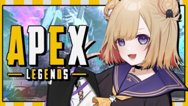 【APEX】新シーズンはじまった！新イベもランクも楽しむぞ！ ※概要欄チェック！