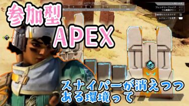 【参加型APEX】ショットガン持ちます【ソロ実況】 #エペ #参加型