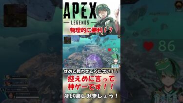 チーターは良いけど普通のプレイヤーは落とさないでください！！#short #shorts #apex #apexlegends #ゲーム実況 #steam