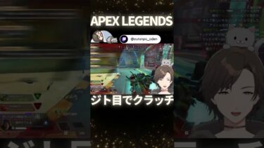 #shorts APEX-ジト目で３タテクラッチ- #apex #vtuber  #ゲーム実況