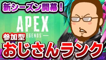 #APEX  FPS初心者おじさんAPEX！#ゲーム実況　#APEX #ランク #エーペックス 　＃最年長　＃short　＃shorts