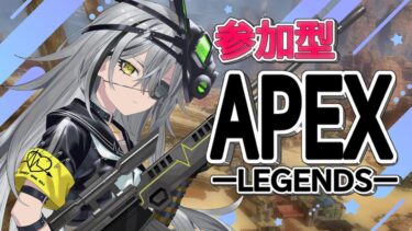 【 #APEX / #耐久配信 】#10 新シーズンいくぞ！！参加型