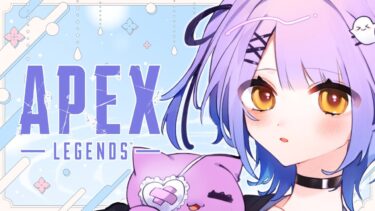 【 APEX 】ｴﾍﾟﾍﾟﾍﾟﾍﾟﾍﾟﾍﾟﾍﾟﾍﾟﾍﾟコンロ着火【ぶいすぽっ！/紫宮るな 】