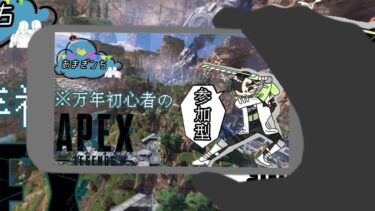 p2020に愛された男のapex参加型配信‼️気軽に入ってきてね🙌