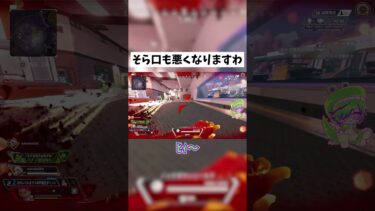 【APEX】こんなの誰だって口が悪くなるよね #shorts #APEX #ゲーム実況