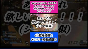 【APEX切り抜き】シア「「あぁ、それ欲しいですっ」」【プラチナムカデ】#ゲーム実況 #男性vtuber #vtuber #apexlegends #新人vtuber