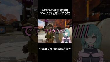 ぇ、恋愛攻略ゲームじゃないの！？！？ #ゲーム実況 #apex #おもしろ動画 #新人vtuber