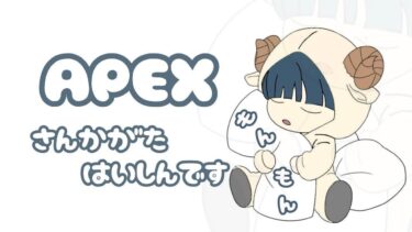 ［ソロ？］ダイヤ戻すぞ！静かにApexランク配信です！！ミラー配信○　ひと狩りいこうぜ！＃apex