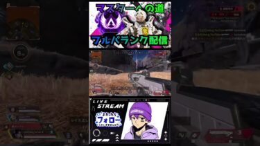 【apexlegends】めざせマスターへの道#apex #apexlegends #ゲーム配信 #キーマウ