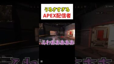 【APEX】うるさすぎるAPEX配信ww#初心者apex #ゲーム女子 #ゲーム実況 #配信切り抜き