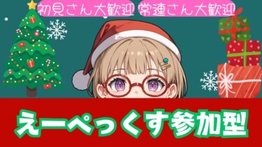 【Apex/ｴｰﾍﾟｯｸｽ】おでけけしてきてルンルンな人の配信🫠 ｴｰﾍﾟｯｸｽ参加型🔫 初見さんも常連さんも大歓迎🍻✨