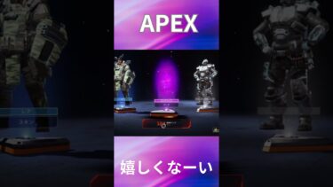 【APEX】いらないいらないいらない#apex #apexlegends #apexプレイ動画 #ゲーム実況 #エペ実況 #ゲーム #ゲーム配信