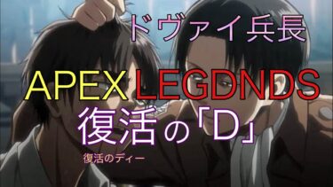 【参加型APEX】オイ…ガキ共…俺をキャリーしてくれ