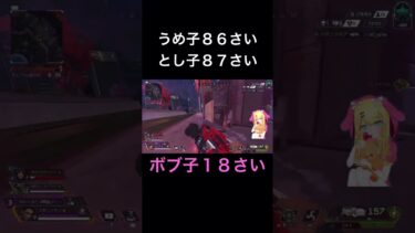 【APEX女子】歳の差ペクス的な(？)【配信切り抜き】#apex