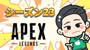 恐らく今年最後の配信【Apex Legends】