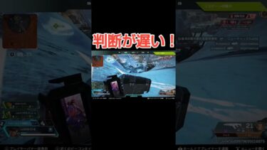 判断が遅い奴#Shorts#Apex#ゲーム実況