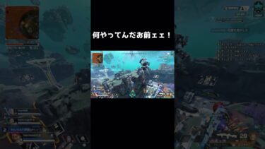 お前、ヴァル降りろ。 #apex #エーペックス配信 #男性配信 #apexlegends #エーペックス #エペランク #ゲーム配信 #切り抜き #shorts