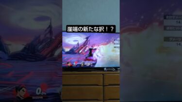 カズヤ新テクニック!?#三島一八 #鉄拳 #スマブラ #スマブラsp #apt