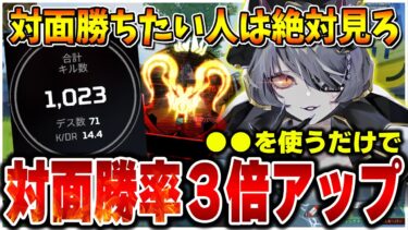 【まろん解説】※見ないと損！KD10超えの神対面立ち回り徹底解説！【APEX LEGENDS】
