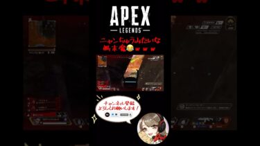 清楚系配信者の断末魔…？😈 #apex #apexlegends #APEX #APEX女子 #ゲーム配信