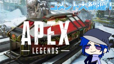 【APEX配信】開幕ソロラン 超特急で！【※参加型ではございません】【概要欄をご覧ください。】